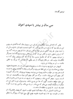 سی سال و بیشتر با مهدی اخوان ثالث