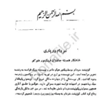 کتاب گوژپشت نتردام | ویکتور هوگو