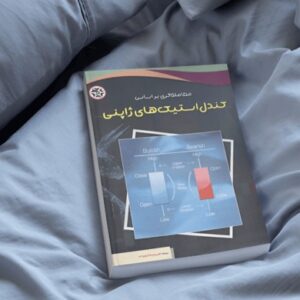 کتاب کندل های شمعی ژاپنی