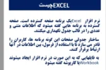 آموزش کامل اکسل | Excel