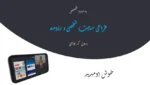 دانلود کاور های پاورپوینت