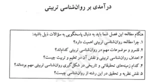روانشناسی تربیتی