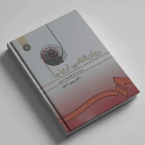 روانشناسی تربیتی