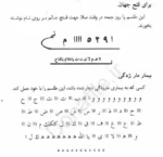 سحرگشا و باطلنامه