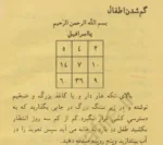 علاج روحانی