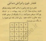 علاج روحانی