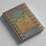 علاج روحانی