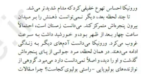 ورونیکا تصمیم میگیرد بمیرد