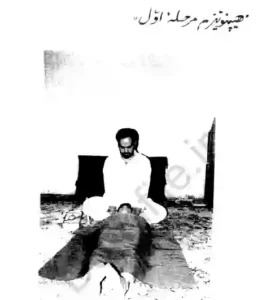 چهار ستاره در علوم غریبه