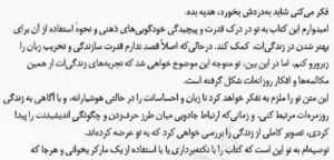 خود را به فنا نده