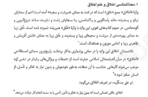 آیین زندگی اخلاق کاربردی