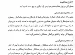 آئین زندگی اخلاق کاربردی