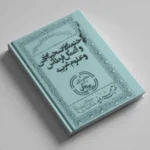 ختومات و تسخیرات جن