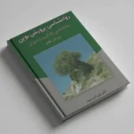 روانشناسی پرورشی نوین