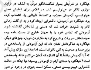 زمینه روانشناسی هیلگارد