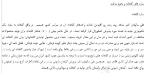 کتاب نحوه ساخت گلخانه