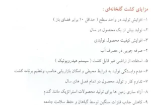 کتاب نحوه ساخت گلخانه
