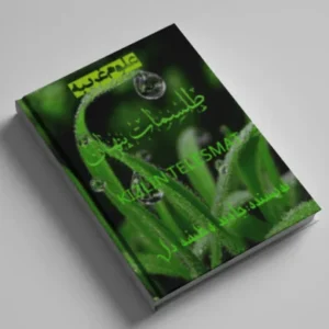 طلسمات پنهان