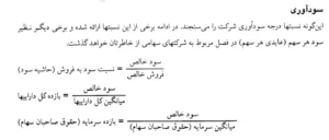 مروری بر حسابداری مالی