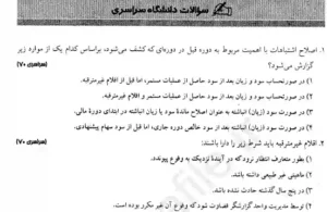 مروری بر حسابداری مالی
