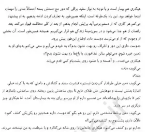 کتاب به امید دل بستم