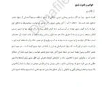 کتاب سراللیل