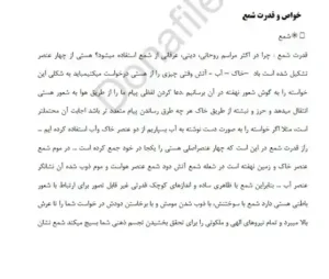کتاب سراللیل