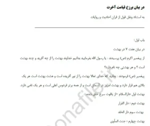 کتاب سر الیل