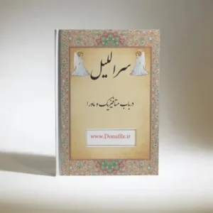 سراللیل