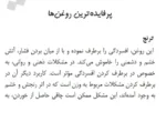 شفا و سلامتی از طریق نجوم