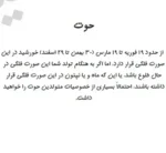 درمان و سلامتی از طریق ستارگان