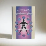 شفا و سلامتی از طریق ستاره شناسی