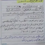 دفتر طلسمات یهودی
