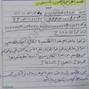 دفتر طلسمات یهودی