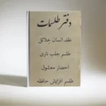 طلسمات یهودی