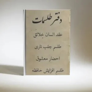 طلسمات یهودی