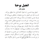 کتاب مقدس عصر قدیم و جدید