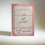 کنزالحسینی