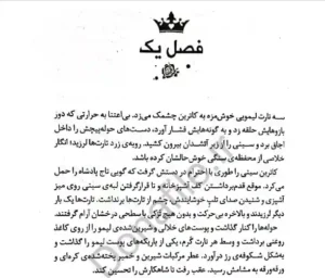 رمان سنگدل
