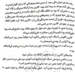 کتاب داستان سنگدل