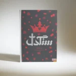 کتاب سنگدل