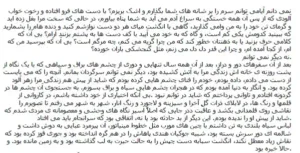 رمان پیکر فرهاد