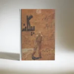 کتاب بیگانه