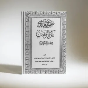 صمور هندی