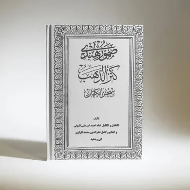 صمور هندی