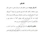 کتاب آموزش تله پاتی