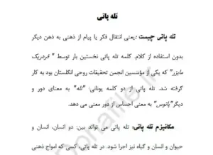 کتاب آموزش تله پاتی