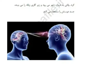 کتاب اموزش تله پاتی