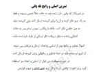 کتاب تمرینات تله پاتی