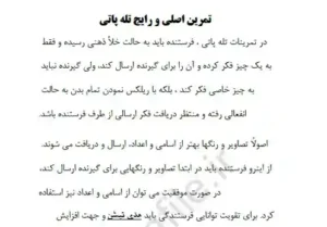 کتاب تمرینات تله پاتی